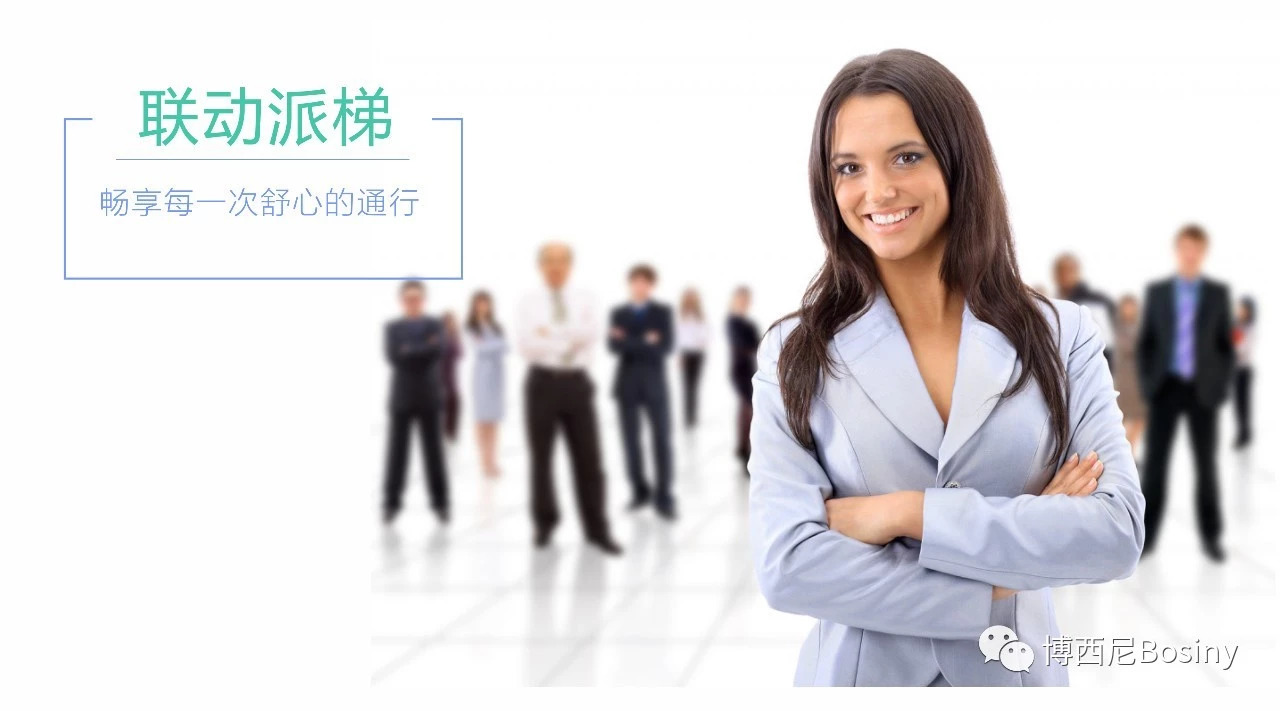 美好体验：智能无感派梯了解一下